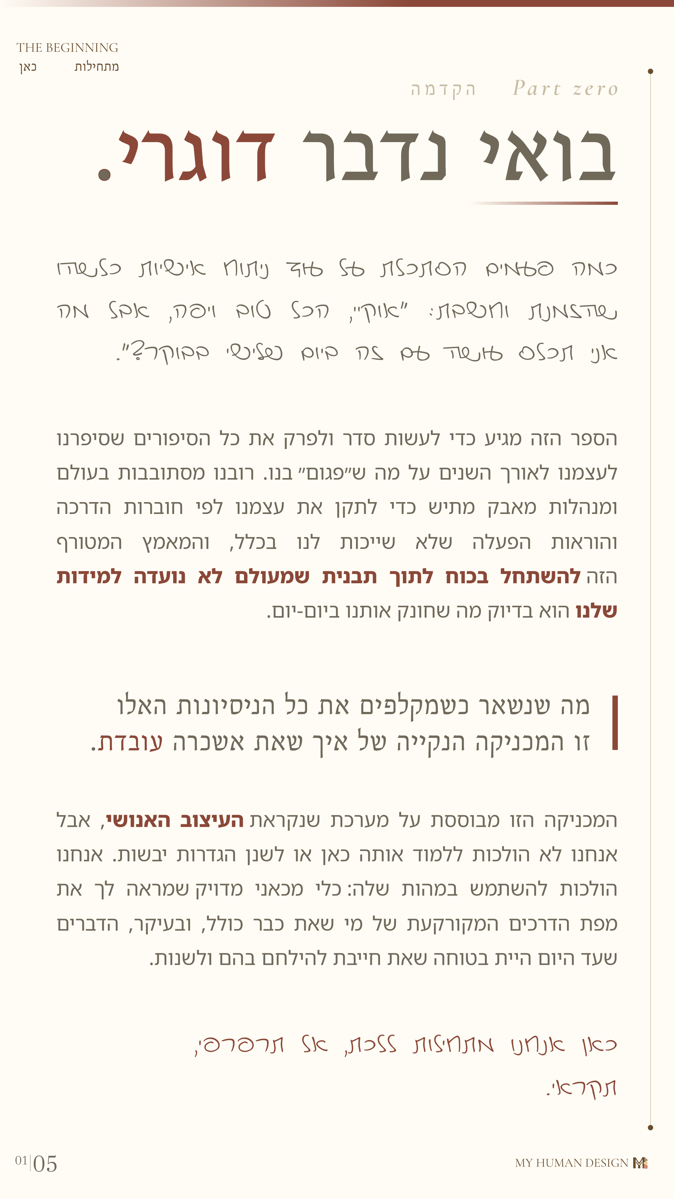 פתיחה