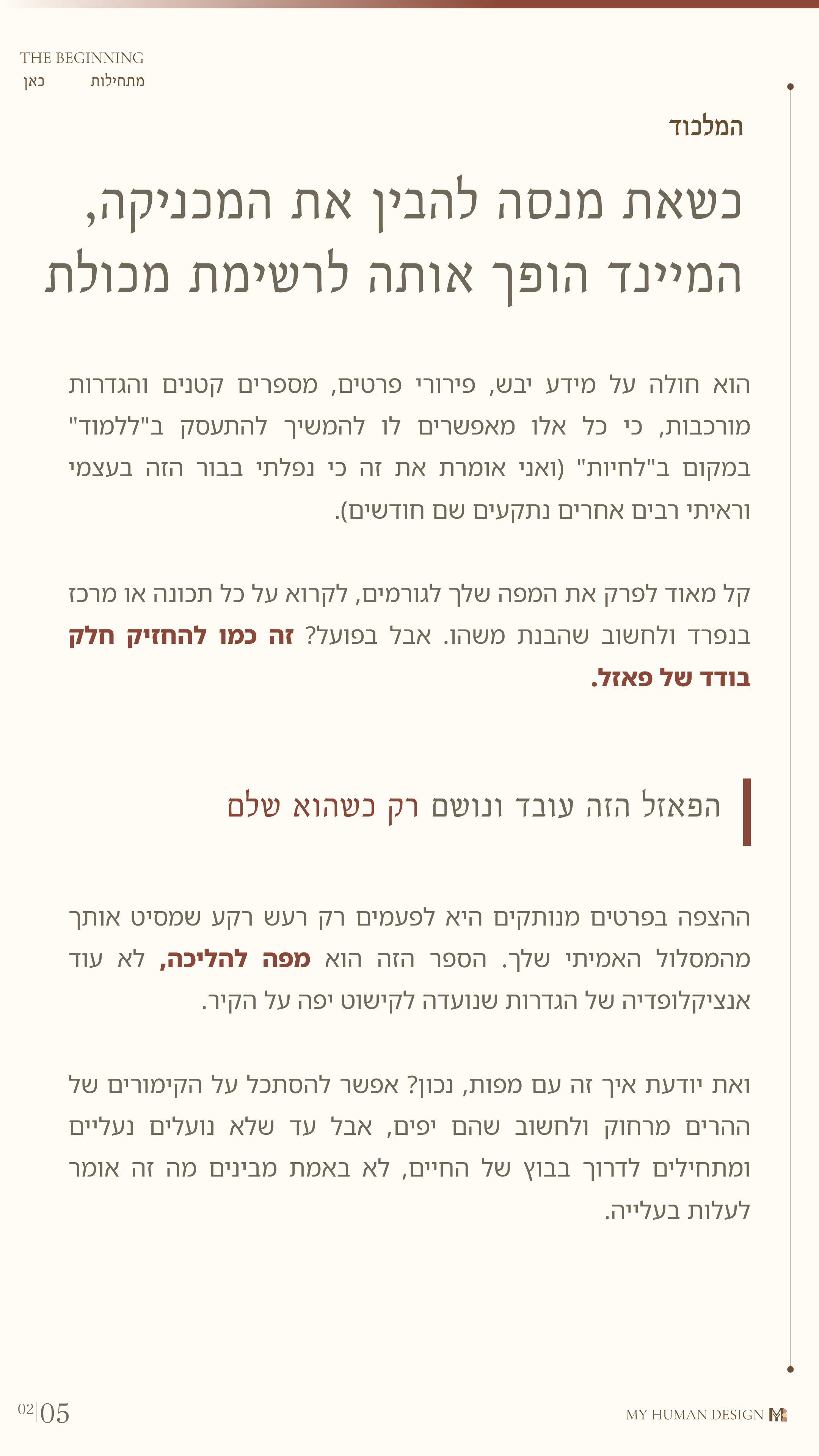 המלכוד