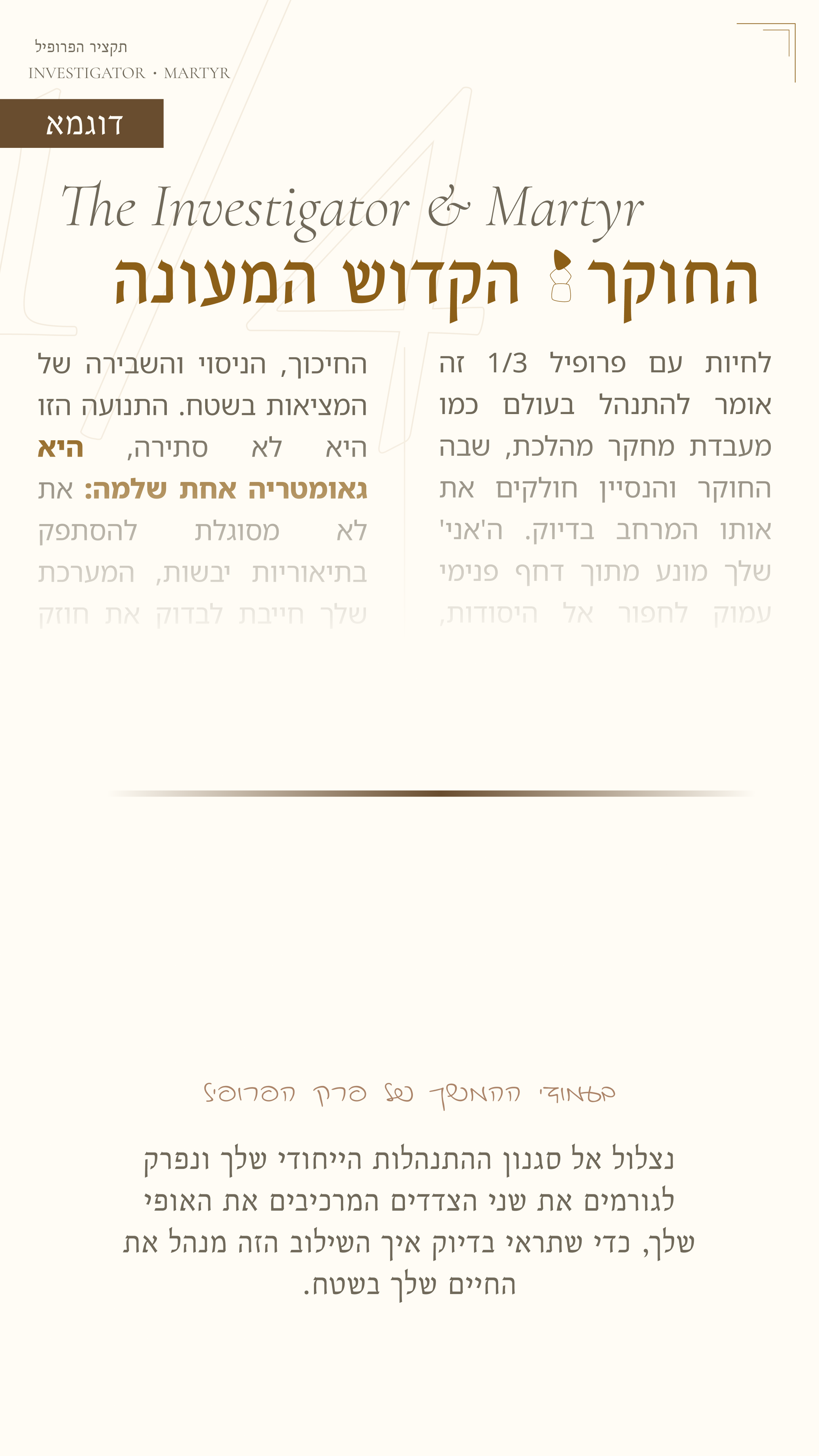 פרופיל (נעול)