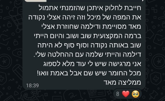 הודעת וואטסאפ מלקוחה מרוצה